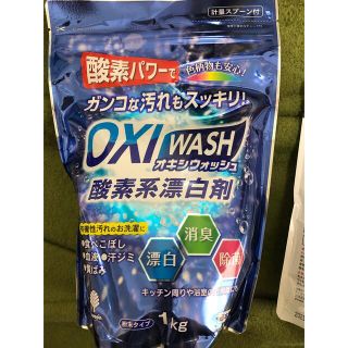 紀陽除虫菊 オキシウォッシュ 酸素系漂白剤 [粉末タイプ / 1kg] 除菌(洗剤/柔軟剤)