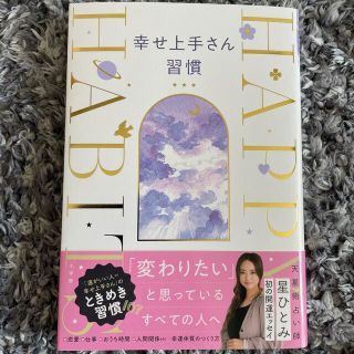 ショウガクカン(小学館)の幸せ上手さん習慣(その他)