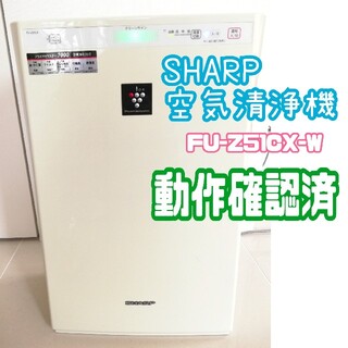 シャープ(SHARP)のSHARP　シャープ　空気清浄機SHARP　シャープ　空気清浄機　FU-Z51C(空気清浄器)