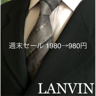 ランバン(LANVIN)のLANVINランバン ネクタイ シルク  メンズ 高級ブランド(ネクタイ)