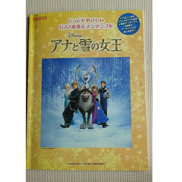 アナと雪の女王 楽譜 エンタメ/ホビーの本(楽譜)の商品写真