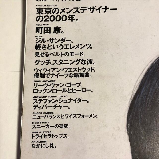 Yohji Yamamoto(ヨウジヤマモト)の送料込 MR HI FASHION 町田康 表紙 雑誌 エンタメ/ホビーの雑誌(ファッション)の商品写真