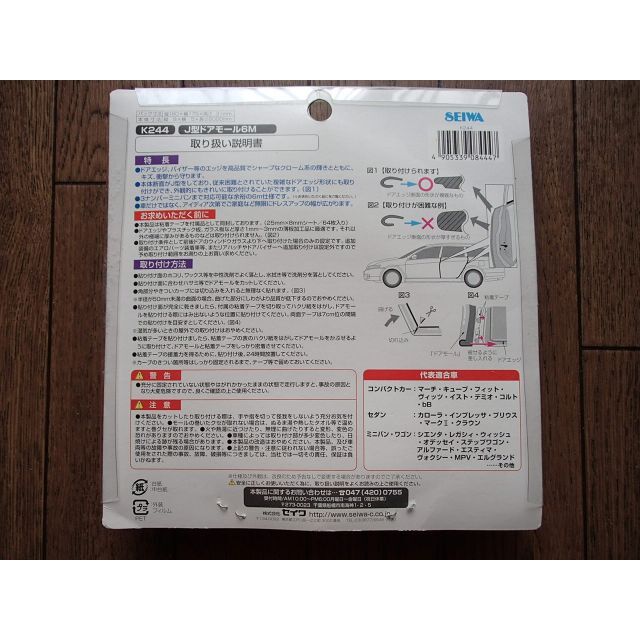 車ドアガードK244６ｍ・ドアモール・ドア傷防止 自動車/バイクの自動車(車外アクセサリ)の商品写真