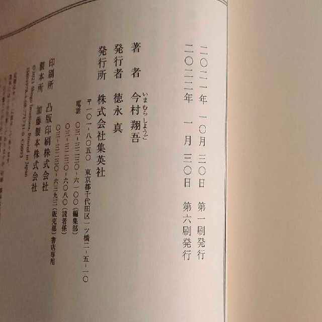 塞王の楯 今村翔吾 第6刷 エンタメ/ホビーの本(文学/小説)の商品写真