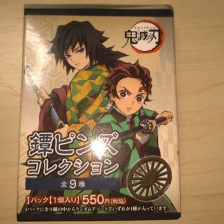 鬼滅の刃　鐔ピンズコレクション(バッジ/ピンバッジ)