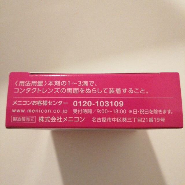 Menicon　メニコン　ワンデーモイスイン　10ml コスメ/美容のスキンケア/基礎化粧品(アイケア/アイクリーム)の商品写真