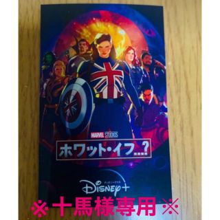 マーベル(MARVEL)の※十馬様専用※マーベル展　入場者限定カード(ノベルティグッズ)