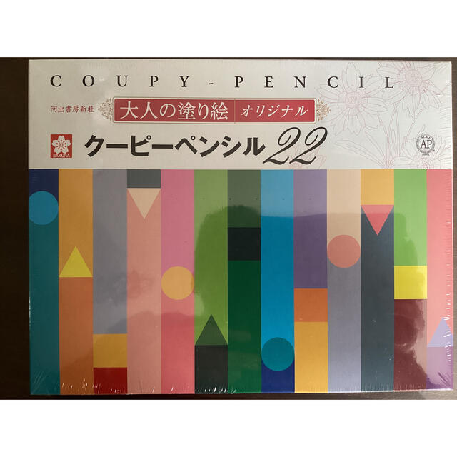 サクラクレパス(サクラクレパス)の【未開封】クーピーペンシル22 / 大人の塗り絵　オリジナル エンタメ/ホビーのアート用品(色鉛筆)の商品写真