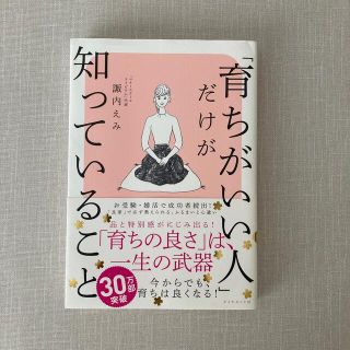 「育ちがいい人」だけが知っていること(その他)