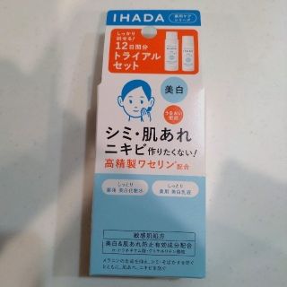 シセイドウ(SHISEIDO (資生堂))のイハダ　美白トライアルセット(サンプル/トライアルキット)