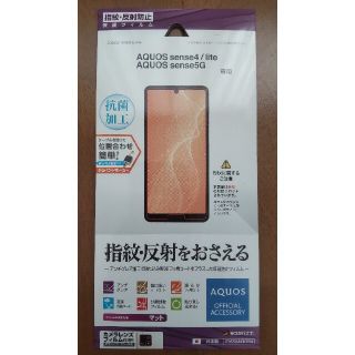 アクオス(AQUOS)の保護フィルム AQUOS Sence4/lite/5G(保護フィルム)