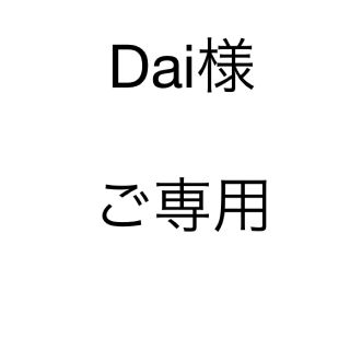 バンダイ(BANDAI)のDai様　ご専用　4/5期日(タオル)