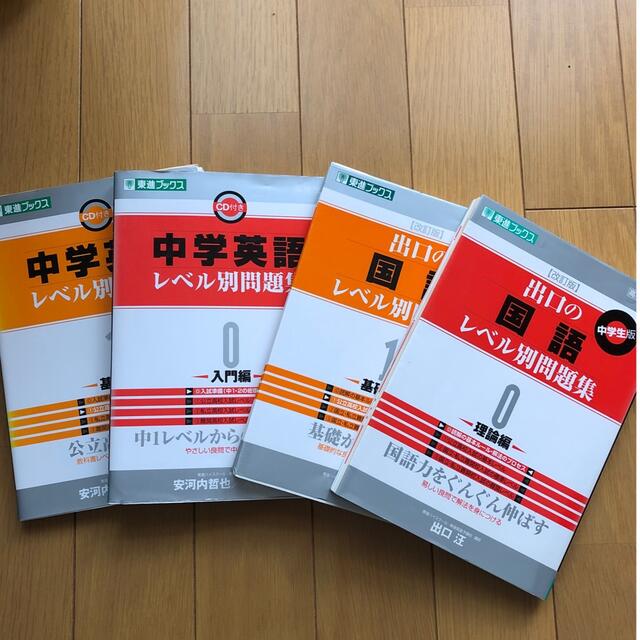 東進ブックス　中学生用　問題集　4冊セット エンタメ/ホビーの本(語学/参考書)の商品写真