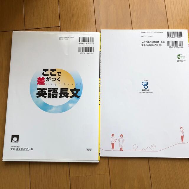 高校入試　問題集　2冊 エンタメ/ホビーの本(語学/参考書)の商品写真