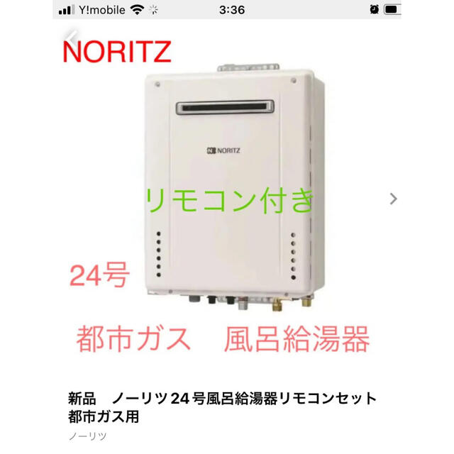 ノーリツガス給湯器追い焚き機能付！都市ガス用 台所リモコン1個付き！-