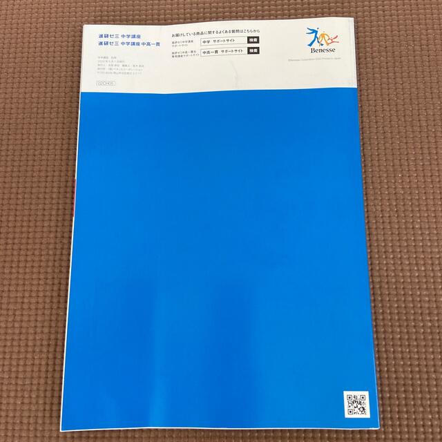 進研ゼミ中学講座中2定期テスト予想問題　理科 エンタメ/ホビーの本(語学/参考書)の商品写真