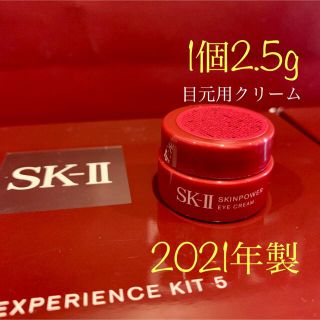 在庫処分❗️大特価SALE❗️ 30個セット　SK-IIスキンパワーアイクリーム