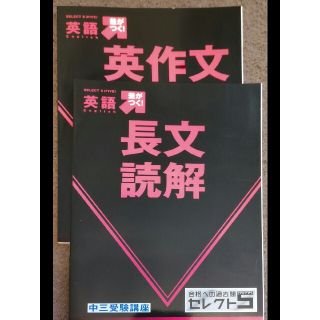 ベネッセ(Benesse)の進研ゼミ　高校受験セレクト5 　英語(語学/参考書)