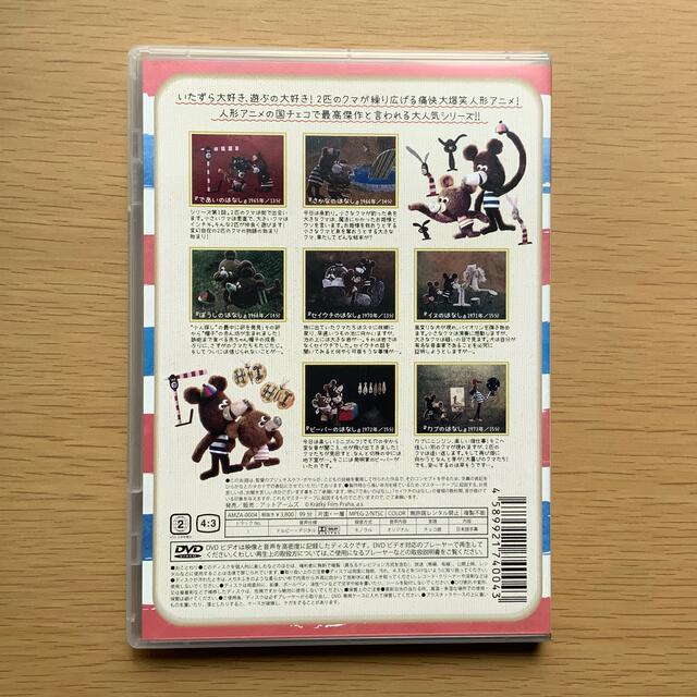 ぼくらとあそぼう！ DVD チェコアニメーション エンタメ/ホビーのDVD/ブルーレイ(アニメ)の商品写真