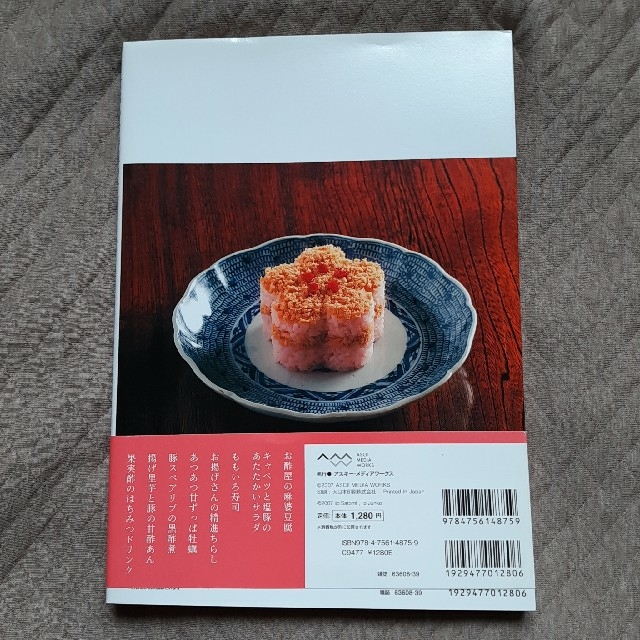 京都のお酢屋のお酢レシピ エンタメ/ホビーの本(料理/グルメ)の商品写真