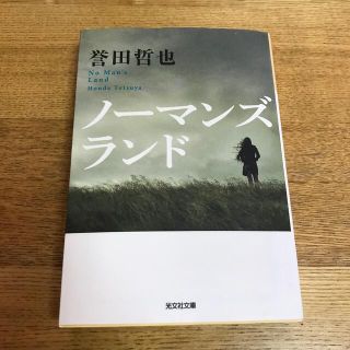 ノーマンズランド(その他)
