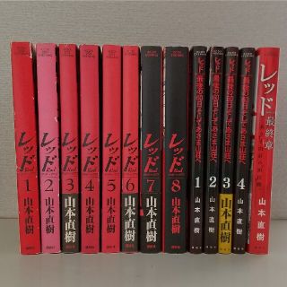 コウダンシャ(講談社)のレッド　全巻　最後の60日そしてあさま山荘へ　あさま山荘の10日間(青年漫画)