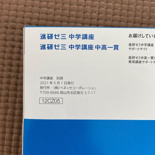 進研ゼミ中学講座中2暗記BOOK実技 エンタメ/ホビーの本(語学/参考書)の商品写真