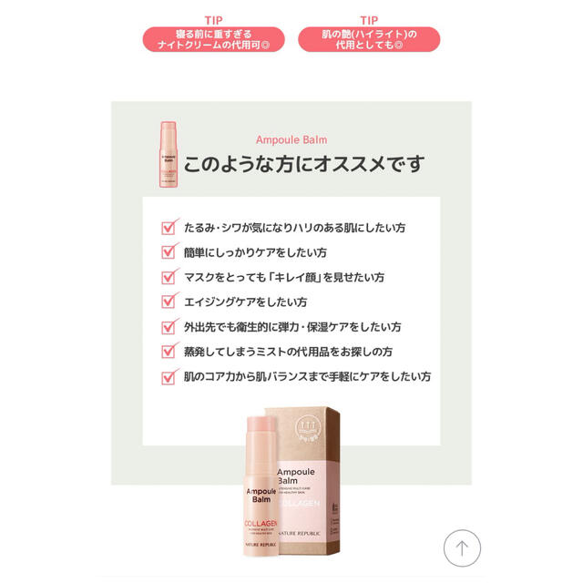 NATURE REPUBLIC(ネイチャーリパブリック)のNature Republic Ampoule Balm Collagen  コスメ/美容のスキンケア/基礎化粧品(フェイスオイル/バーム)の商品写真