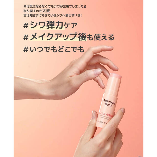 NATURE REPUBLIC(ネイチャーリパブリック)のNature Republic Ampoule Balm Collagen  コスメ/美容のスキンケア/基礎化粧品(フェイスオイル/バーム)の商品写真