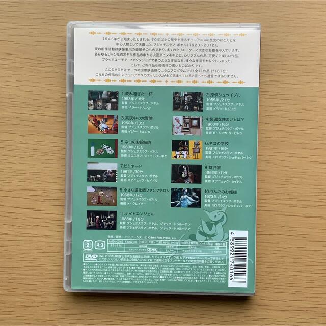 ブジェチスラフ・ポヤル傑作集　DVD チェコアニメーション エンタメ/ホビーのDVD/ブルーレイ(アニメ)の商品写真