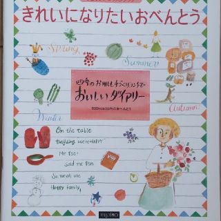 フェリシモ(FELISSIMO)の書籍『きれいになりたいおべんとう』5冊セット(料理/グルメ)