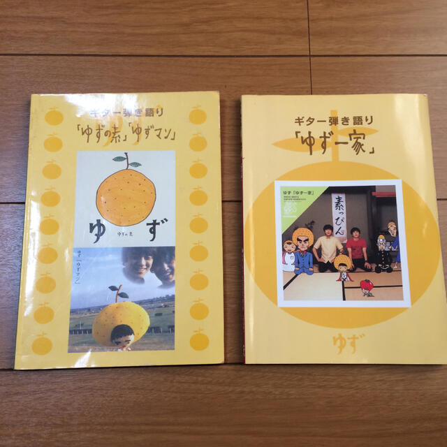 ギター楽譜「ゆず一家」「ゆずの素.ゆずマン」 エンタメ/ホビーの本(楽譜)の商品写真