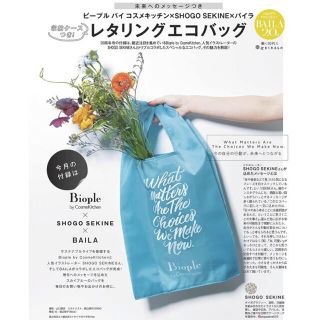 コスメキッチン(Cosme Kitchen)の【BAILA 2021年6月号付録】ビープル バイ コスメキッチン エコバッグ(エコバッグ)