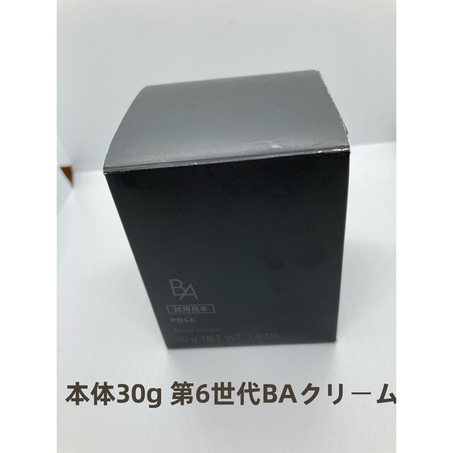 スキンケア/基礎化粧品本体　ポーラ第6世代BAクリームN 30g