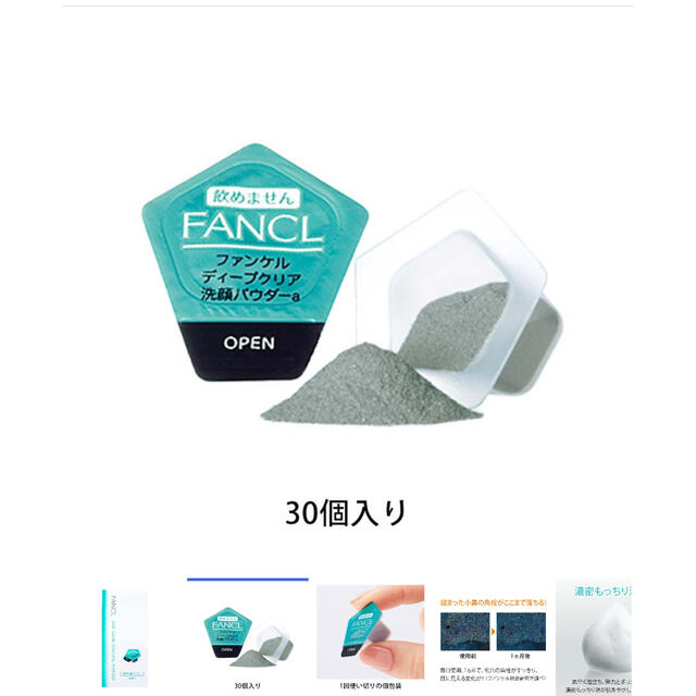 FANCL(ファンケル)のファンケルディープクリア洗顔パウダー コスメ/美容のスキンケア/基礎化粧品(洗顔料)の商品写真