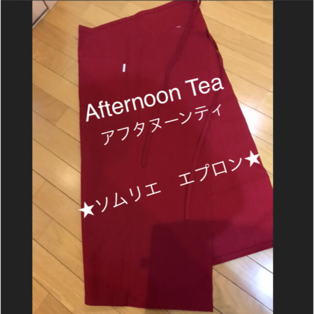 afternoon tea  アフタヌーンティー 前掛けエプロン、トレードット柄