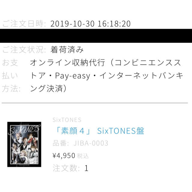 素顔4 SixTONES盤 2