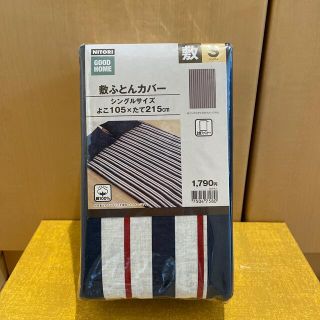 ニトリ(ニトリ)の【新品未使用】ニトリ NITORI シングル 敷布団カバー(シーツ/カバー)