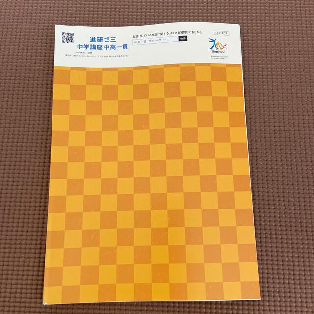 進研ゼミ中学講座中高一貫古典文法事典 エンタメ/ホビーの本(語学/参考書)の商品写真