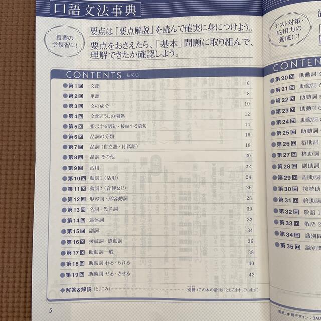 進研ゼミ中学講座中高一貫口語文法事典 エンタメ/ホビーの本(語学/参考書)の商品写真