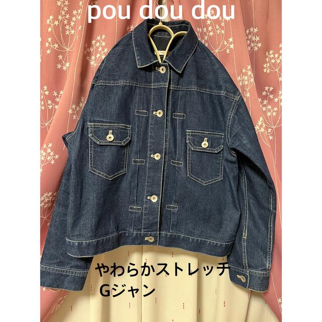POU DOU DOU(プードゥドゥ)のpou dou douの柔らかストレッチ Gジャン レディースのジャケット/アウター(Gジャン/デニムジャケット)の商品写真