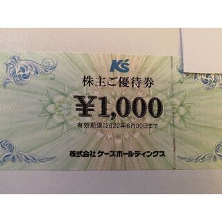 ケーズデンキ　株主優待　1000円　ミニレター発送(ショッピング)