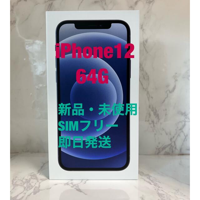 アップル iPhone12 64GB ブラック softbank