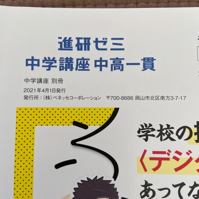 進研ゼミ中学講座中高一貫中2英語 エンタメ/ホビーの本(語学/参考書)の商品写真