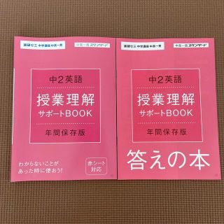 進研ゼミ中学講座中高一貫中2英語(語学/参考書)