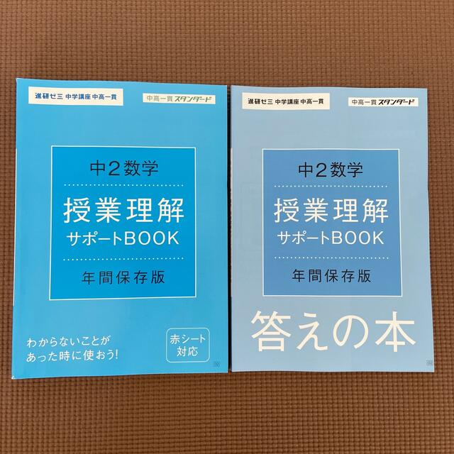 進研ゼミ中学講座中高一貫中2数学 エンタメ/ホビーの本(語学/参考書)の商品写真