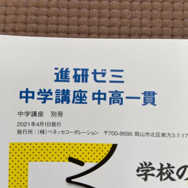 進研ゼミ中学講座中高一貫中2数学 エンタメ/ホビーの本(語学/参考書)の商品写真