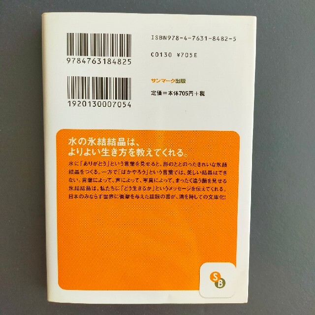 水は答えを知っている　江本勝 エンタメ/ホビーの本(その他)の商品写真