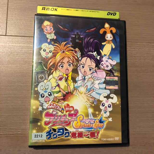映画 ふたりはプリキュア Splash☆Star チクタク危機一髪! DVD 映画 ふたりはプリキュア Splash☆Star チクタク危機一髪! DVD