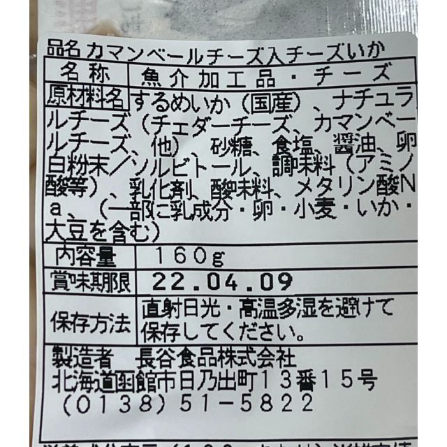 20袋セット】カマンベール入りチーズいか 魚介 - www.sisustusunelma.fi